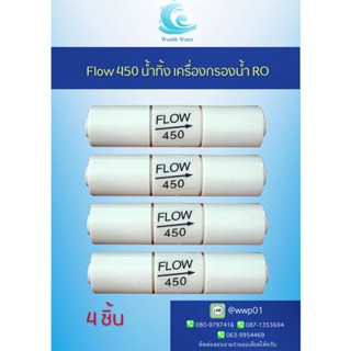 Flow 450 น้ำทิ้ง เครื่องกรองน้ำระบบ RO 4ชิ้น