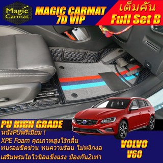 Volvo V60 2011-2018 Full Set B (เต็มคันรวมถาดท้ายแบบ B ) พรมรถยนต์ Volvo V60 พรม7D VIP High Grade Magic Carmat