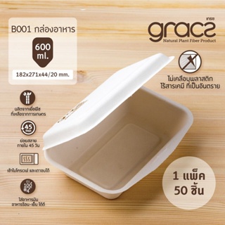 เกรซซิมเปิล (B 001) กล่องอาหาร ขนาด 7 นิ้ว 600 มล. (50 ใบ/ห่อ) (09-5999)