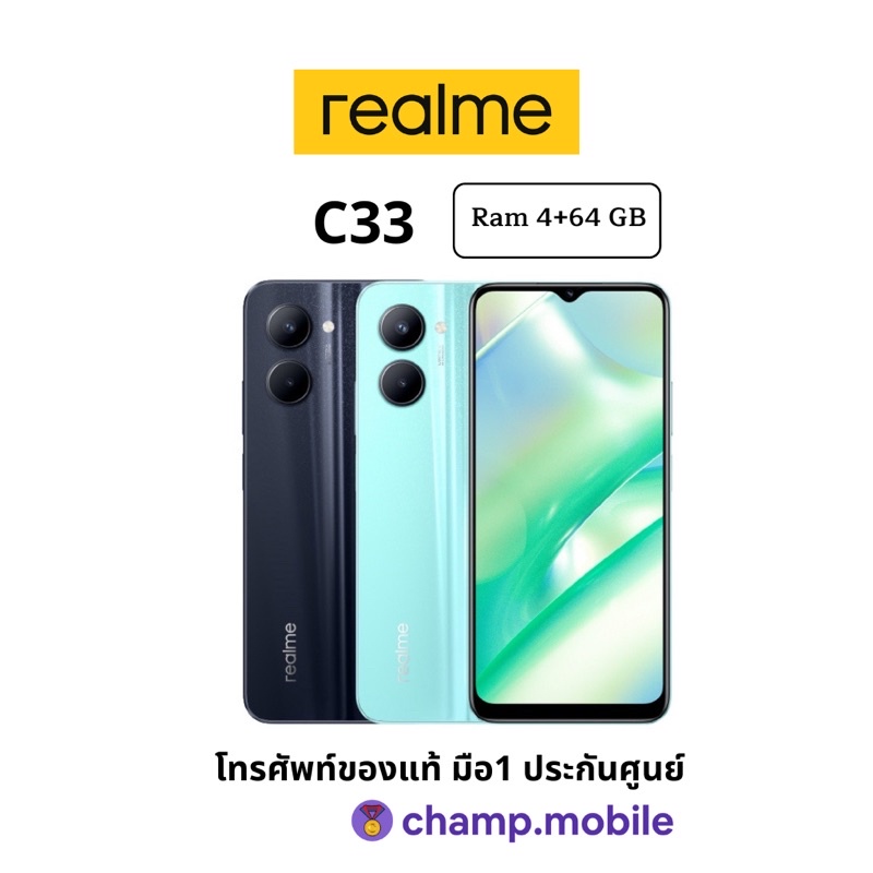 มือถือ เรียลมี Realme C33 (4/64GB)  หน้าจอ 6.5 มาพร้อมกล้องคู่ 50 MP เครื่องแท้ประกันศูนย์ไทย
