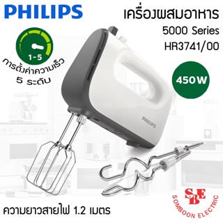 เครื่องผสมอาหาร HR3741/00 Philips 5000 Series (450วัตต์)