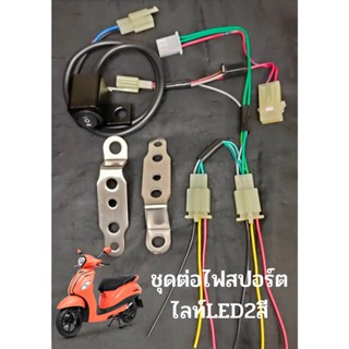 Grand Hybrid ชุดติดตั้งไฟสปอร์ตไลท์LED2สี