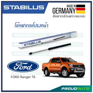 STABILUS โช๊คกระโปรงหน้า FORD RANGER T6 ปี 2011-2020