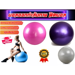 Power-Up ฟิตบอล ลูกบอลโยคะ 75 CM รุ่น FIT BALL Exercise