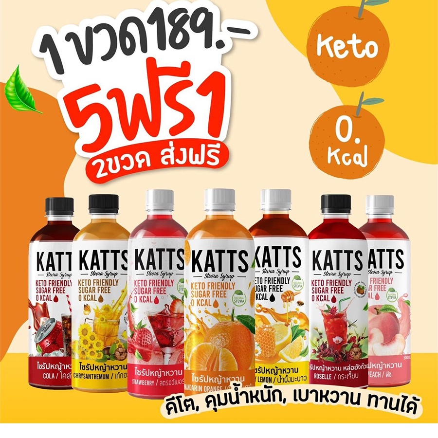 ไซรัปคีโต (Keto) น้ำหวานคีโต KATTS ไซรัปหญ้าหวาน มีหลายรสชาติ 0 cal ขนาด 500 ml