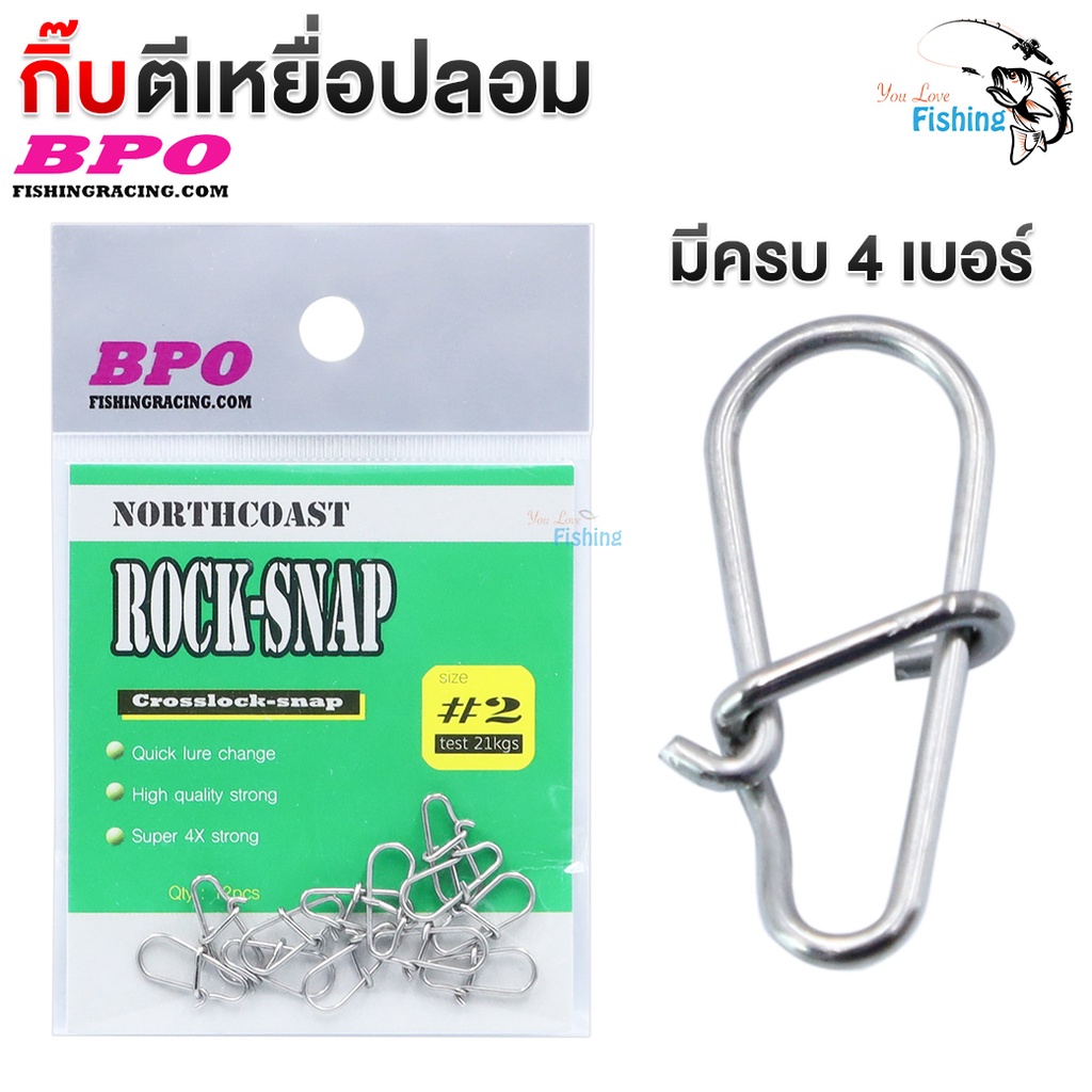 กิ๊บสเตนเลส BPO Rock-Snap ทรงหยดน้ำ เปลี่ยนเหยื่อง่าย ไม่ต้องผูกสายกับเหยื่อโดยต