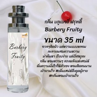 น้ำหอมสูตรเข้มข้น กลิ่นบลูเบอรีฟรุ๊ตตี้ ปริมาณ 35 ml จำนวน 1 ขวด สูตรเข้มข้นหอมติดทนนาน 12 ชั่วโมง