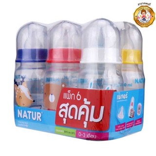 NATUR เนเจอร์ ขวดนมทรงกลม พร้อมจุกนมสไมล์ ไซส์S อายุ0-3เดือน ขนาด4oz/120ml คละลาย แพ็ค6ขวด