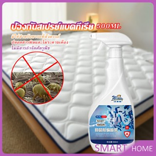 SMART สเปรย์กำจัดไร สเปรย์ฆ่าไรฝุ่น Insect Repellent