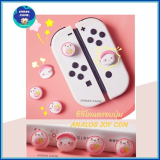 ซิลิโคนครอบปุ่ม Analog สำหรับ joy con Nintendo Switch ลายซูชิ