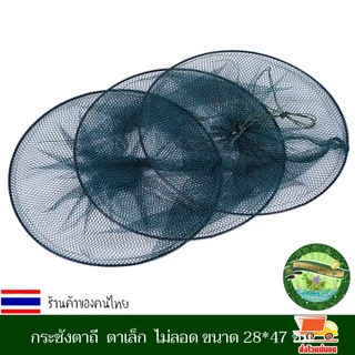 กระชังใส่กุ้ง ใส่ปลา ตาเล็ก ไม่ลอด ขนาด 28*47เซ็นติเมตร ตาข่ายดักปลา กระชังปลา มุ้งดักปลา ดักจับกุ้งปลา พับเก็บได้