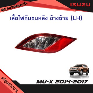 เสื้อไฟกันชนหลัง Isuzu Mu-x ปี 2014-2019 แท้ศูนย์100%