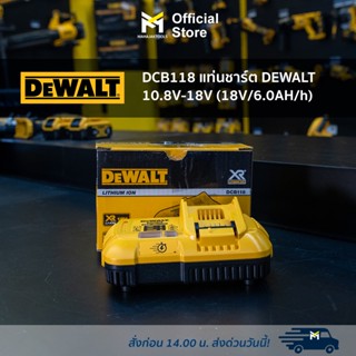 DCB118 แท่นชาร์ต DEWALT 10.8V-18V (18V/6.0AH/h)