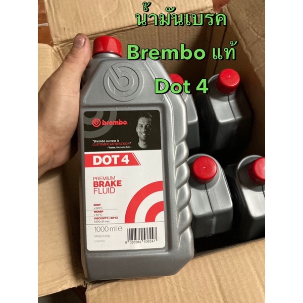 น้ำมันเบรค Brembo แท้ Dot 4