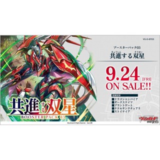 【VG-D-BT03】 Cardfight!! Vanguard overDress Booster Pack 03 1 BOX