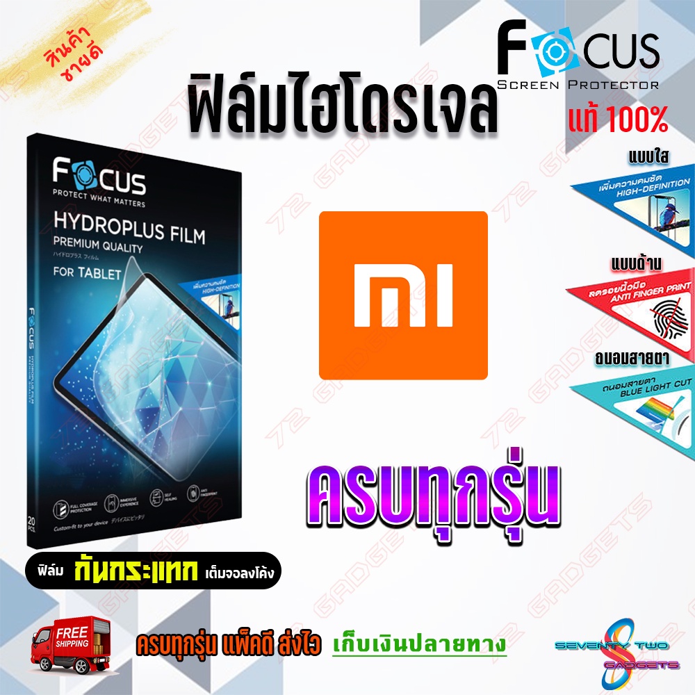 FOCUS ฟิล์มไฮโดรเจล Xiaomi Mi 12 Pro/ Mi 12T Pro/Mi 12T/Mi 12X/ Mi 12 / Mi 11T,11T Pro 5G/ Mi 11 Lit