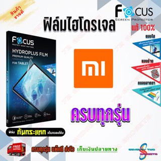 FOCUS ฟิล์มไฮโดรเจล Xiaomi Mi 12 Pro/ Mi 12T Pro/Mi 12T/Mi 12X/ Mi 12 / Mi 11T,11T Pro 5G/ Mi 11 Lite,5G NE/ Mi 11 5G