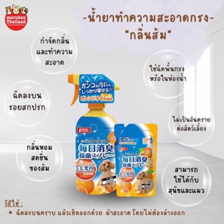 Gonta Club น้ำยาทำความสะอาดกรง กลิ่นส้ม หนู กระรอก เม่นแคระ ชูการ์ หมา แมว Minimal Land