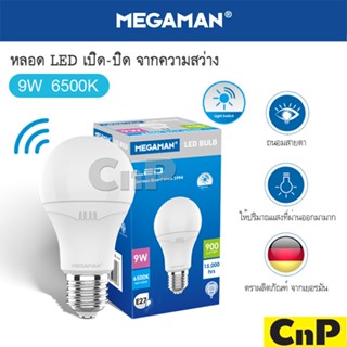 MEGAMAN หลอดไฟ LED Bulb เซ็นเซอร์แสงอาทิตย์ 9W เมก้าแมน รุ่น LIGHT SENSOR