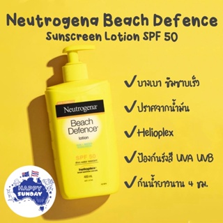 พร้อมส่ง🔥Exp.07/2025 กันแดด Neutrogena Beach Defence Sunscreen Lotion SPF 50 400ml กันน้ำได้นานถึง 4 ชั่วโมง