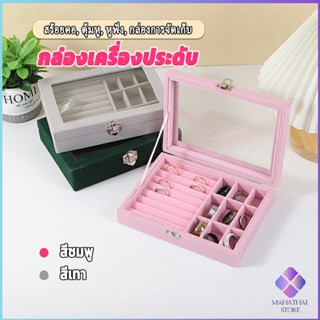 Mahathai กล่องเก็บเครื่องประดับ ต่างหู แหวน ผ้าสักหลาด  jewelry box