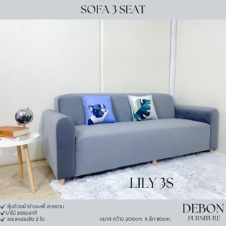 โซฟา Sofa โซฟา3ที่นั่ง โซฟา I-Shape 3 ที่นั่ง รุ่น LILY