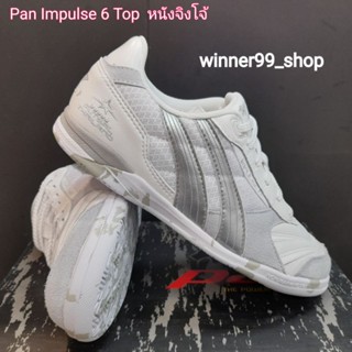 รองเท้าฟุตซอลแพน Pan IMPULSE 6 TOP  KANGAROO V หนังจิงโจ้ PF1410 รับประกันของแท้ 100%