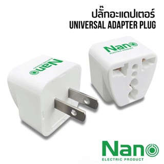 หัวแปลงขาปลั๊กไฟ หัวแปลงปลั๊กอะแดปเตอร์ 10A 250VAC NANO