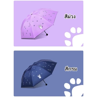 ร่ม กันฝน กันแดดUV แฟชั่น Umbrella ผลิตจากวัสดุคุณภาพดี แข็งแรง ทนทาน พับได้พบพาสะดวก