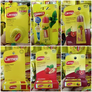 Carmex.ลิปบาล์ม.มีพร้อมส่งค่ะ