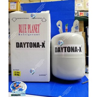 DAYTONA-X R134/R1234YF  10kg. ไม่ต้องคว่ำถัง  เติมในระบบฯรถยนต์ได้ทุกชนิด (ไม่เหมาะกับตู้เย็น)