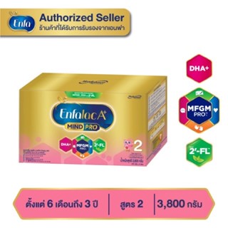 เอนฟาแลคเอพลัส  A+ Enfalac สูตร2 3800กรัม