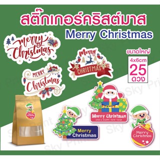 สติ๊กเกอร์คริสต์มาส ติดของขวัญ กล่องขนม Christmas.-C02-65