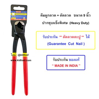 คีมผูกลวด ขนาด 9 นิ้ว รุ่น CP-09 - DOUBLE ELEPHANT