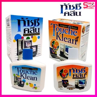 ทัชชี่คลีน น้ำยาทำความสะอาดคอมพิวเตอร์ COMPUTER CLEANER TOUCHE KLEAN ปริมาณ 200 มล.