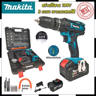 MAKITA สว่านไร้สาย 199V 3 ระบบ เจาะกระแทกได้ Mr.Johns
