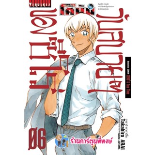 วันสบายๆของซีโร่ เล่ม 6  หนังสือ การ์ตูน มังงะ โคนัน วันสบาย ซีโร่ vb ร้านการ์ตูนพี่พงษ์ 12/10/65