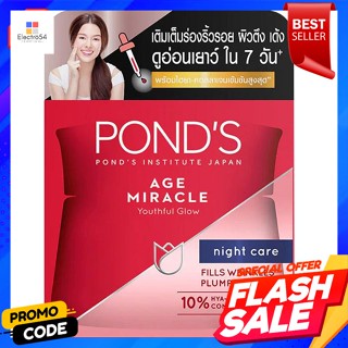 พอนด์ส เอจ มิราเคิล ยูธฟูล โกลว์ ไนท์ ครีม 50 ก.Ponds Age Miracle Youthful Glow Night Cream 50 g.