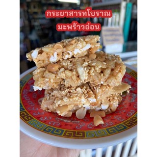 กระยาสารทโบราณมะพร้าวอ่อน หวานน้อย เคี้ยวนุ่ม ข้าวเม่าฟูกรอบอร่อย เครื่องแน่นสุดๆ ไม่เหนียว ไม่แข็งกระด้าง