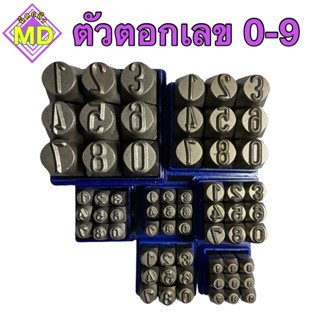 ตัวตอกเลข ตัวเลข 0-9 (Crypto Safe Stamp 0-9)