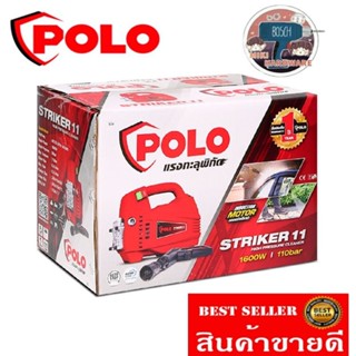 POLO รุ่น STRIKER11​ เครื่องฉีดน้ำแรงดันสูง​110Bar​ ของแท้100%