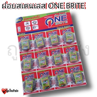 ฝอยขัดหม้อ ฝอยวันไบรท์ ฝอยสแตนเลส วันไบรท์ ฝอย ฝอยสแตนเลส One Brite ซุปเปอร์จัมโบ้