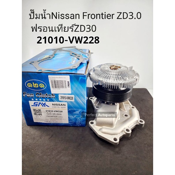 ปั๊มน้ำ Nissan Frontier ฟรอนเทียร์ZD3.0 SAK-21010-VW228