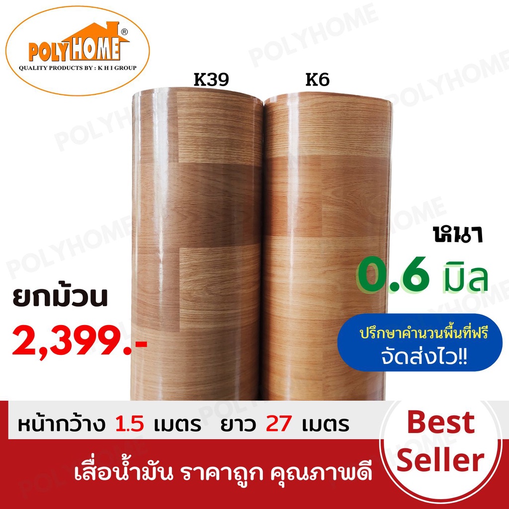 เสื่อน้ำมัน PVC  ยกม้วนใหญ่ หนา0.6มิล หน้ากว้าง 1.5เมตร  ยาว 27เมตร  เสื่อน้ำมันเกรดเอ คุณภาพดี