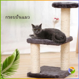 Smileshop คอนโดแมวปีน  ของเล่นสำหรับน้องแมว  คอนโดแมว 3 ชั้น ที่ลับเล็บแมว Cat climbing frame