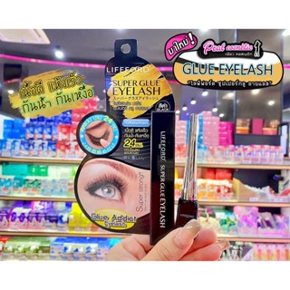 📣เพียวคอส📣Lifeford Super Glue Eyelash ไลฟ์ฟอร์ดปารีส กาวติดขนตากันน้ำกันเหงื่อ24ชม.5 กรัม(เลือกสี)