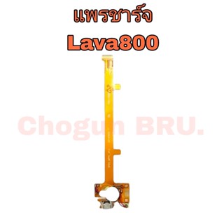 แพรตูดชาร์จ LAVA800 , แพรชาร์จลาวา,  เเพรชาร์จคุณภาพดี มีสินค้าพร้อมจัดส่ง ส่งของทุกวันนะคะ