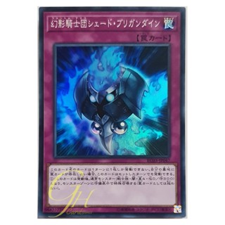 [RC03-JP047] The Phantom Knights of Shade Brigandine (Super Rare)