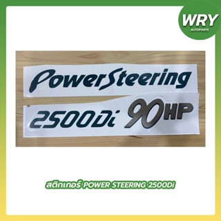 สติกเกอร์ติดรถ POWER STEERING 2500Di 90HP สติกเกอร์ท้ายกระบะ