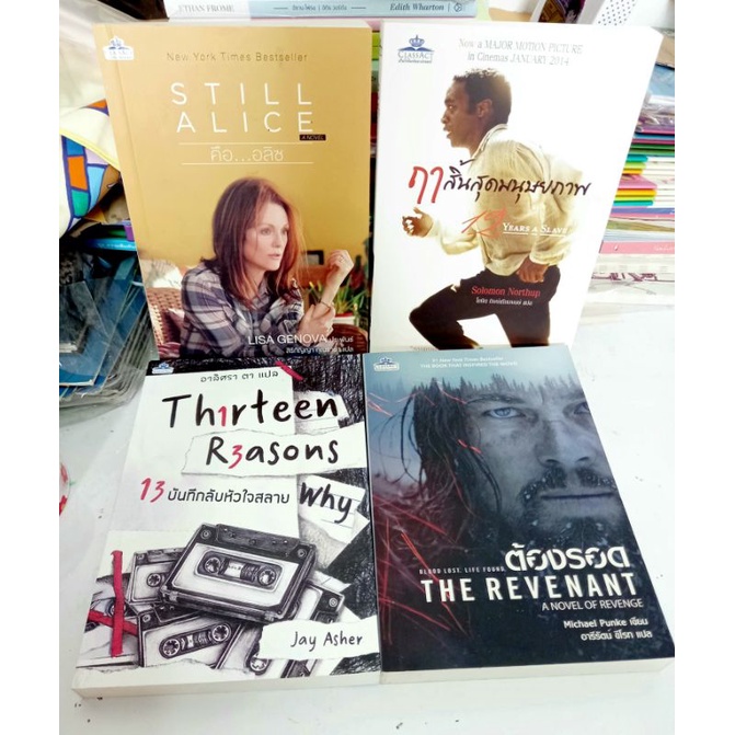 13 บันทึกลับหัวใจสลาย Thirteen Reasons Why , Still Alice , 12 Years a Slave , The Revenant เดอะ เรเว